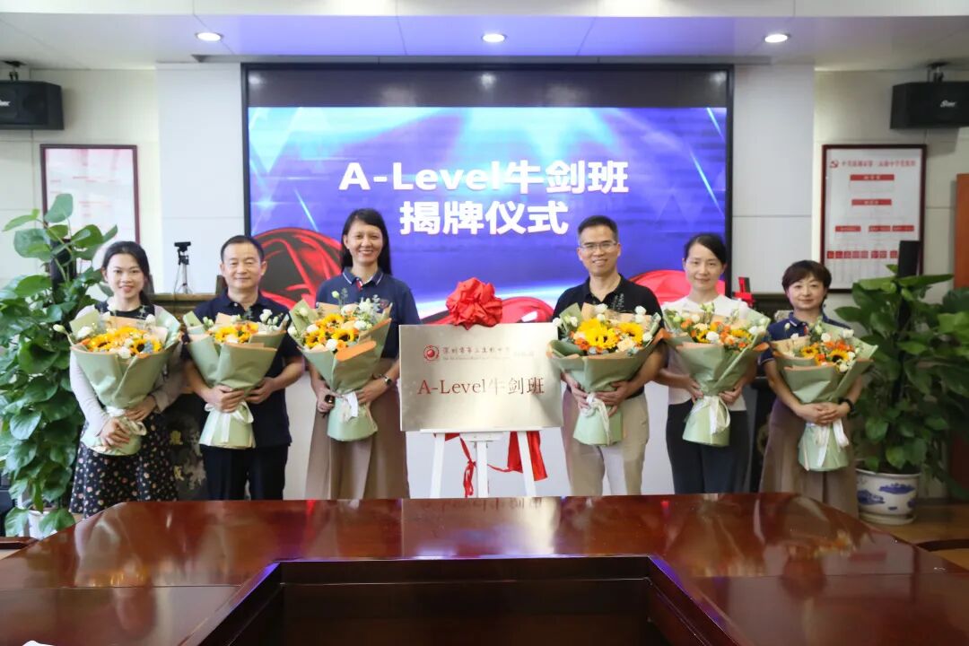 深圳三高国际部“A-Level牛剑班”